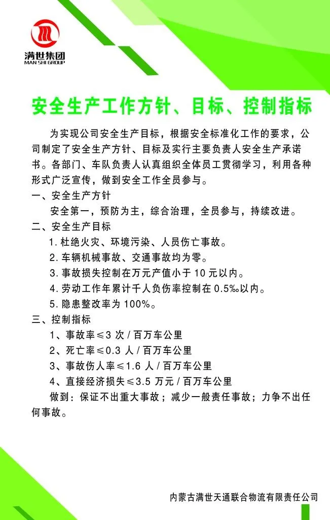 满世集团logo  制度牌绿色图片(7087x10630)psd模版下载