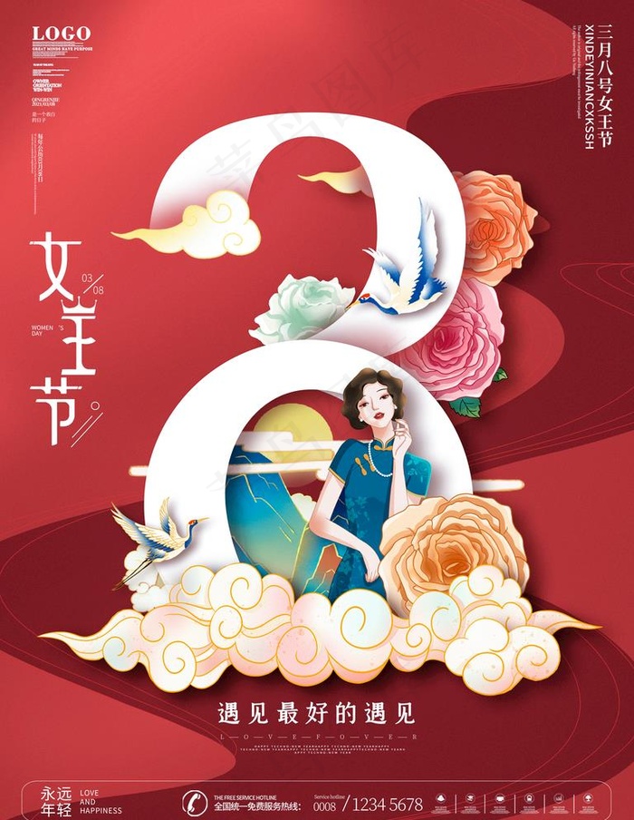 38 女王节图片(3543X4724(DPI:150))psd模版下载