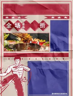 火锅餐饮宣传单图片