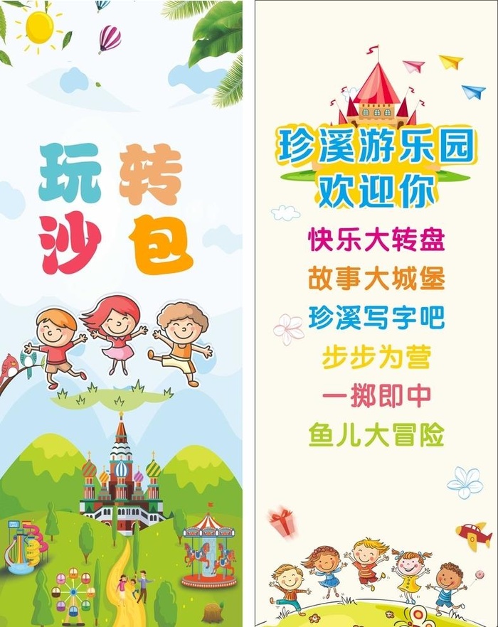 乐园展架图片cdr矢量模版下载