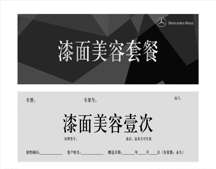 汽车抵用券图片(2126x827)psd模版下载