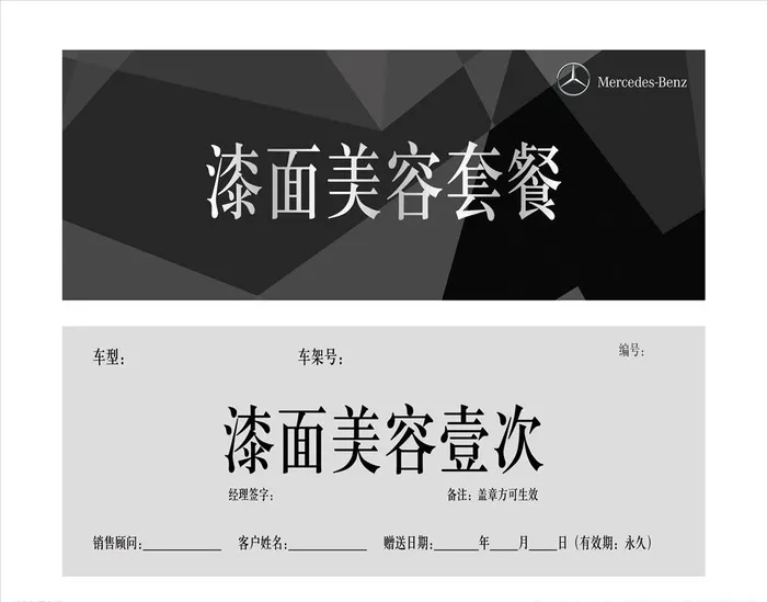 汽车抵用券图片(2126x827)psd模版下载