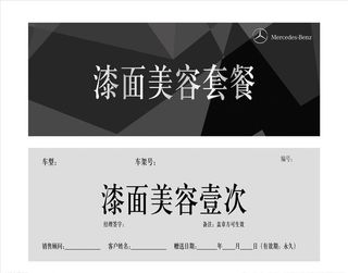 汽车抵用券图片