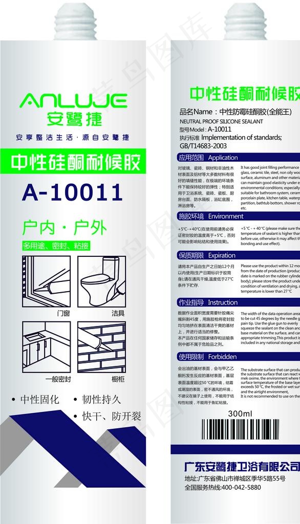 玻璃胶包装展开图图片cdr矢量模版下载