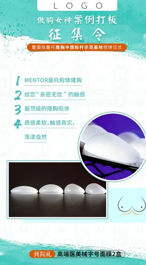 傲胸女神 征集令 海报 朋友圈图片