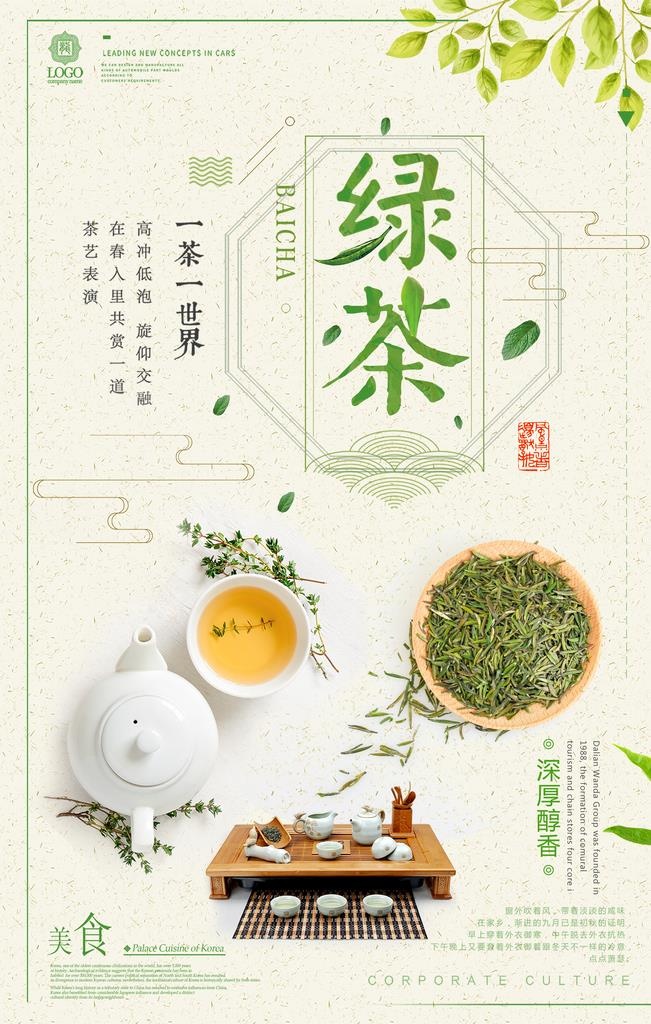 茶叶 图片(2437x3655)psd模版下载