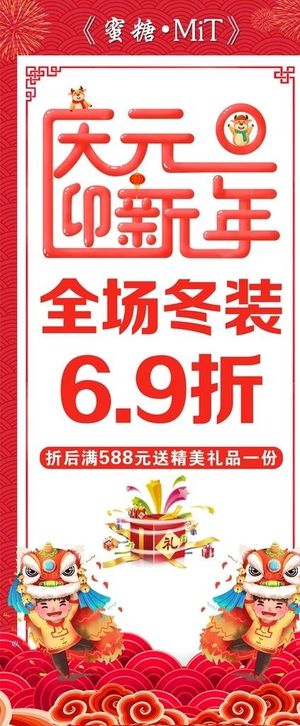 庆元旦 迎新年海报图片