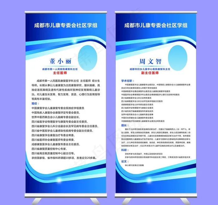 蓝色展架图片cdr矢量模版下载