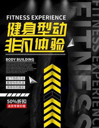 健身海报图片
