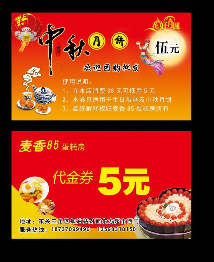 中秋名片图片(1063x638)psd模版下载