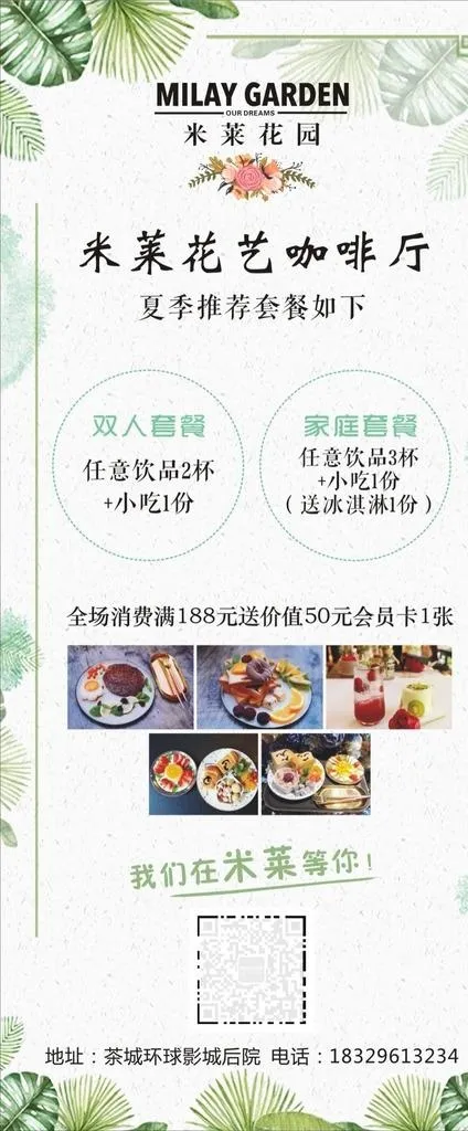 咖啡厅展架图片(800X1800)cdr矢量模版下载