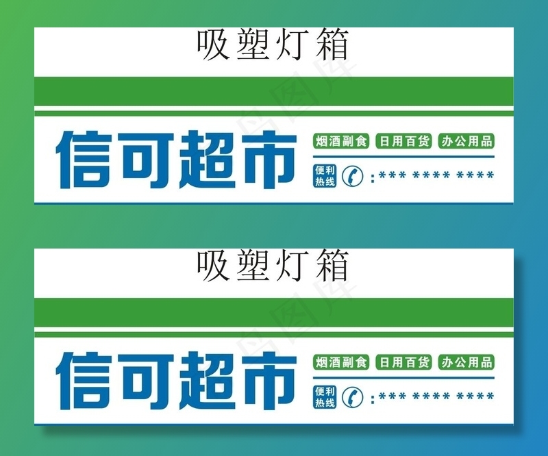 便利店门头图片cdr矢量模版下载