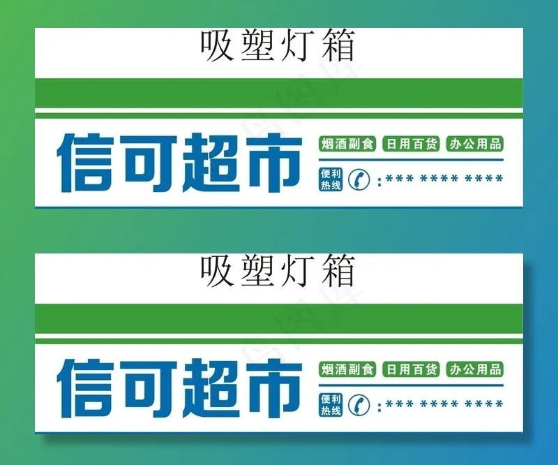 便利店门头图片cdr矢量模版下载