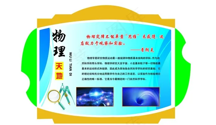 物理异形展板图片(5102X3118(DPI:72))psd模版下载