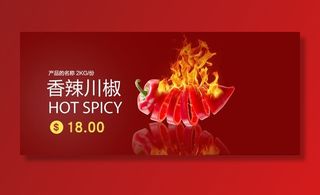 辣椒海报图片