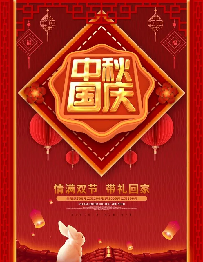 中秋国庆图片(4724x6299)psd模版下载
