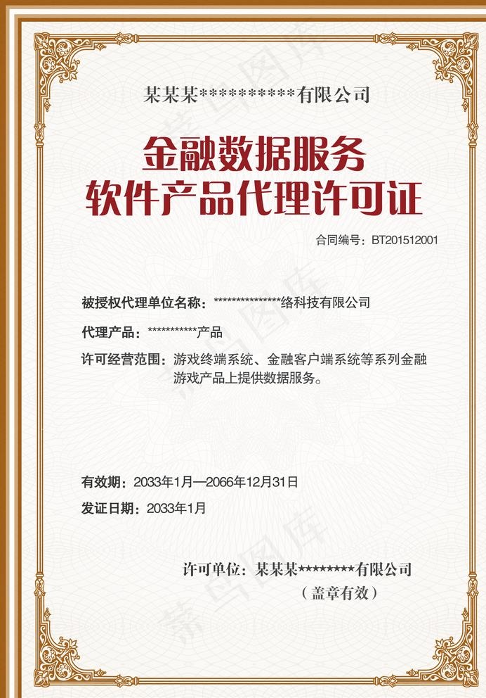 授权书图片(2480x3508)psd模版下载