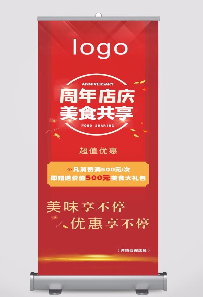 周年店庆美食共享图片