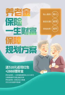 养老金图片
