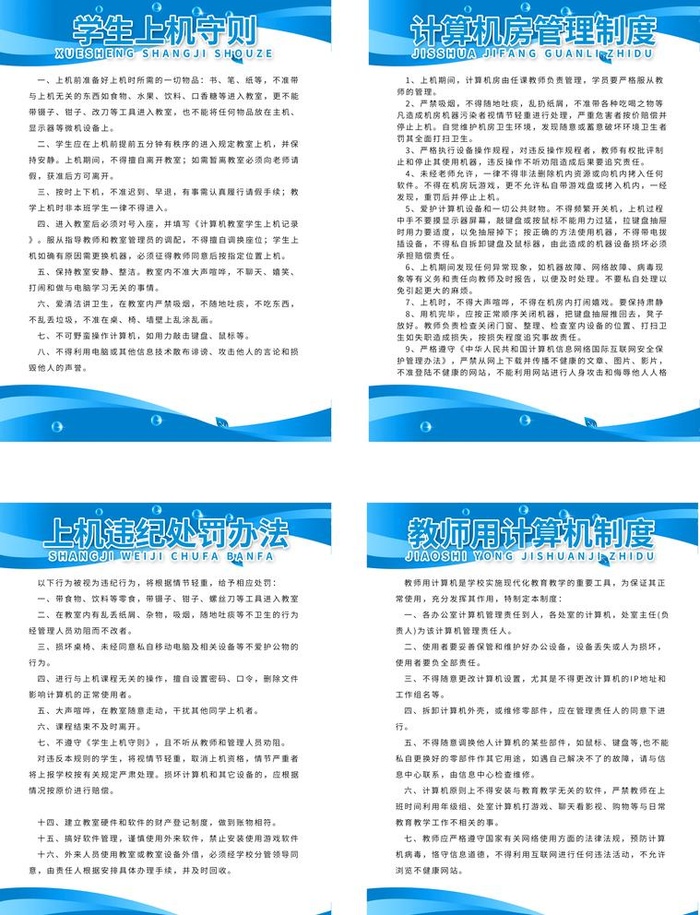 违纪处罚制度图片(7486x10099)psd模版下载