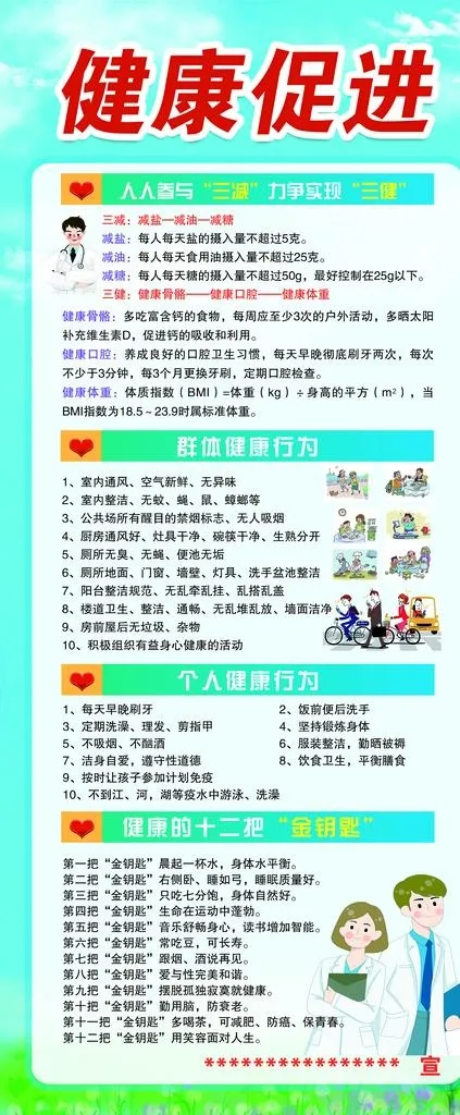 健康促进图片(2268x5102)psd模版下载