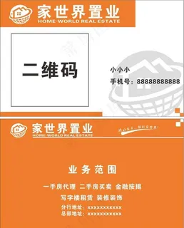 家世界置业名片图片