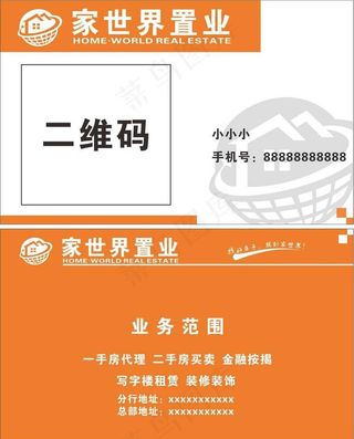 家世界置业名片图片