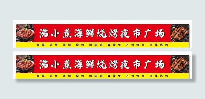 烧烤门头图片cdr矢量模版下载