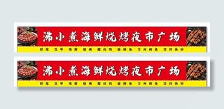 烧烤门头图片