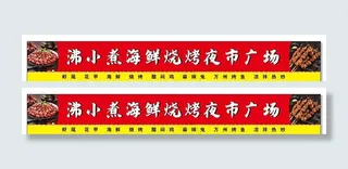 烧烤门头图片