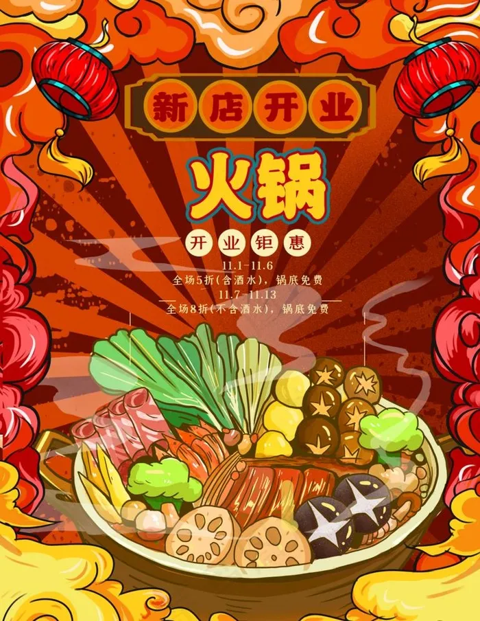 火锅图片(3543x4724)psd模版下载