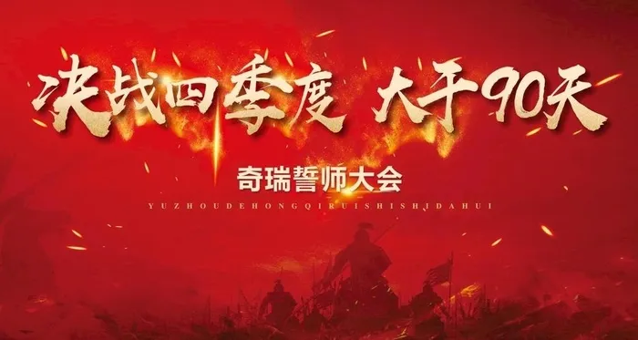 誓师大会图片cdr矢量模版下载