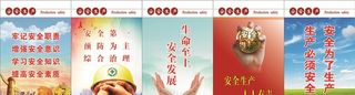 生产安全标语图片