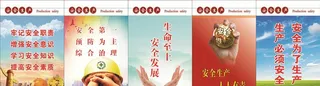 生产安全标语图片