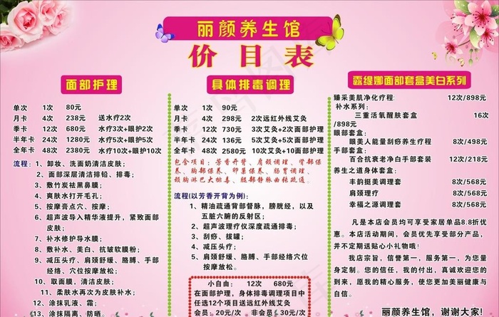养身馆价目表图片cdr矢量模版下载