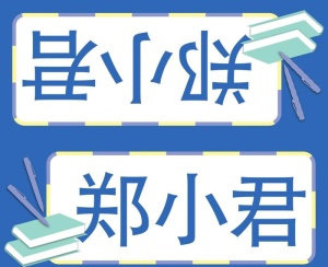 桌面姓名牌 小学生新生座位牌图片