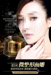 整形美容 面雕 面部整形 抗衰图片