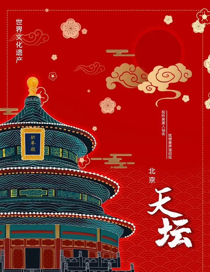 北京天坛图片(3000x4000)psd模版下载