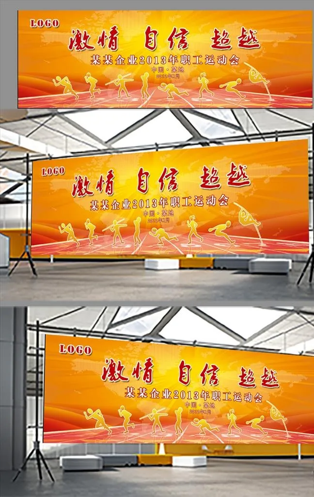 校园田径运动会舞台幕布图片