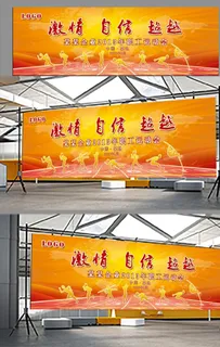校园田径运动会舞台幕布图片 校园田径运动会舞台幕布图片
