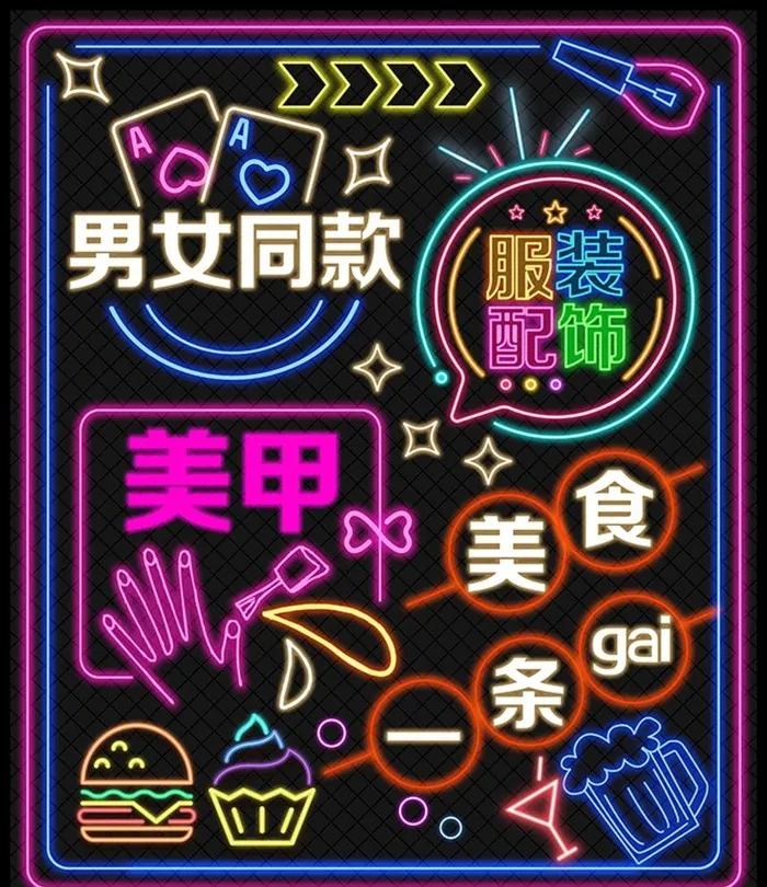 霓虹灯图片cdr矢量模版下载