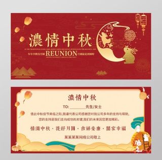 中秋卡片图片