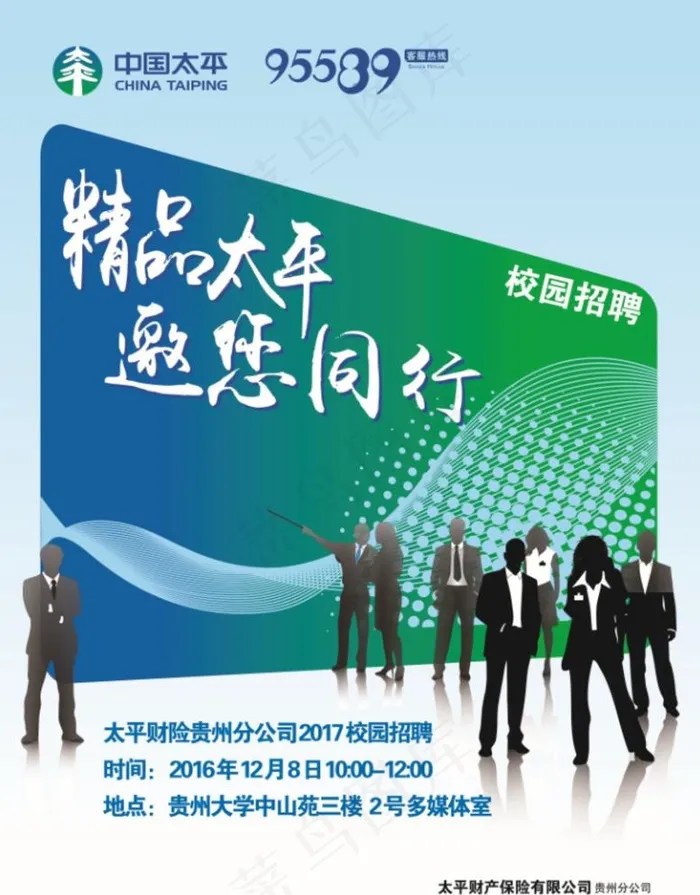 太平人寿海报图片cdr矢量模版下载