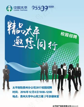 太平人寿海报图片