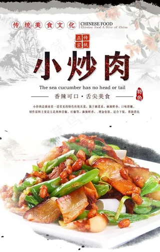小炒肉美食海报图片