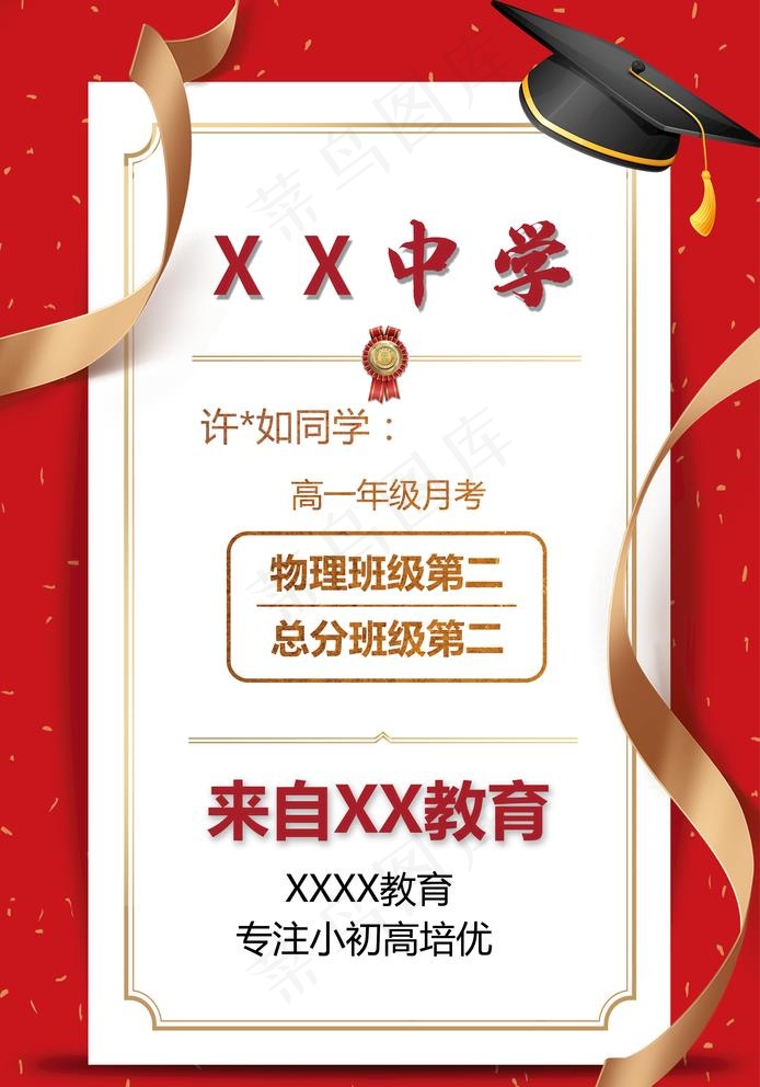 光荣榜图片psd模版下载