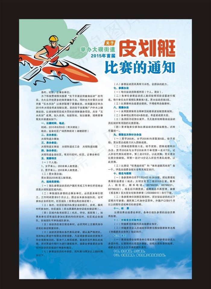 首届皮划艇比赛海报图片