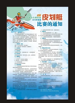 首届皮划艇比赛海报图片
