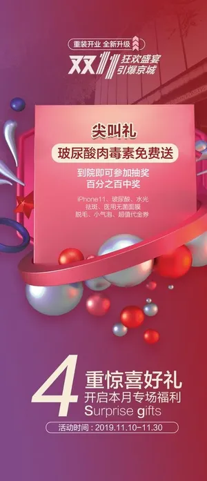双十一4重惊喜好礼图片