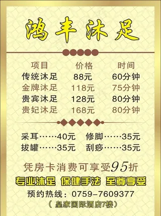 鸿丰沐足台牌图片